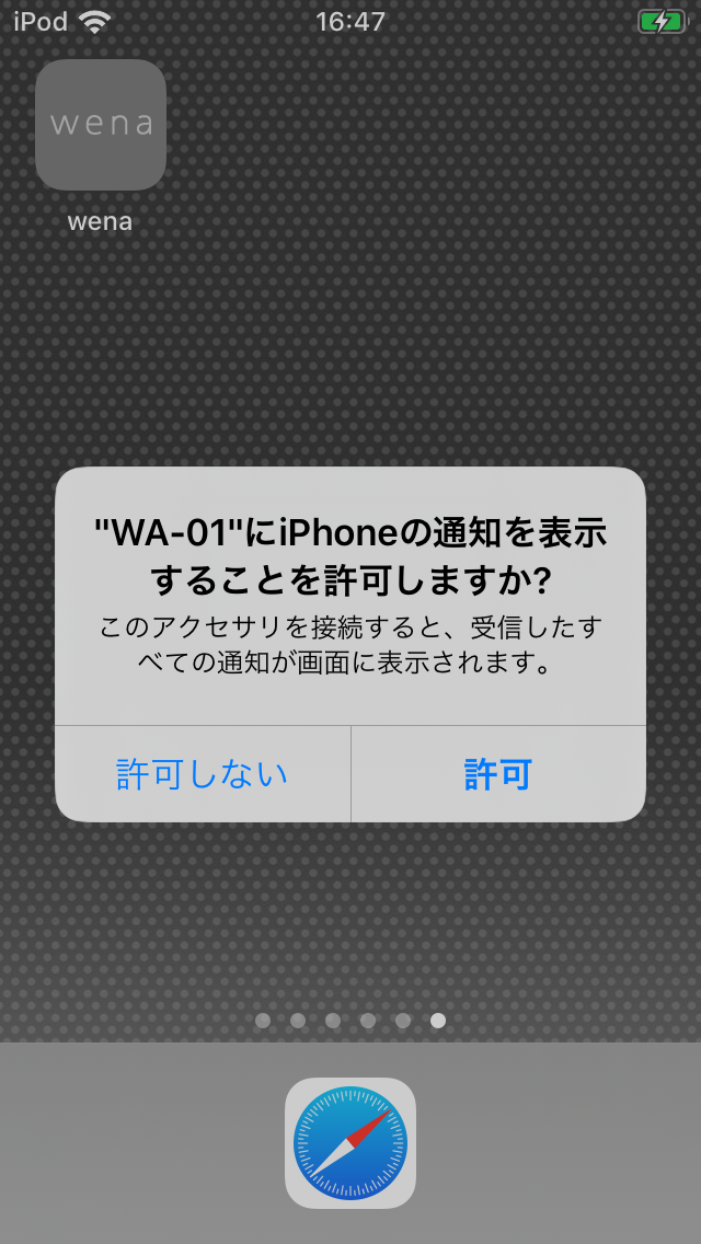 通知を許可