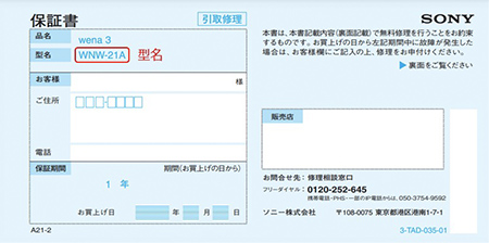 保証書