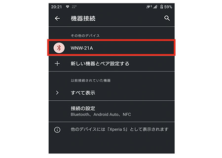 スマートフォン設定画面